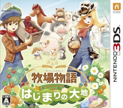 Bokujou Monogatari - Hajimari no Daichi (Japan) (Rev 1)